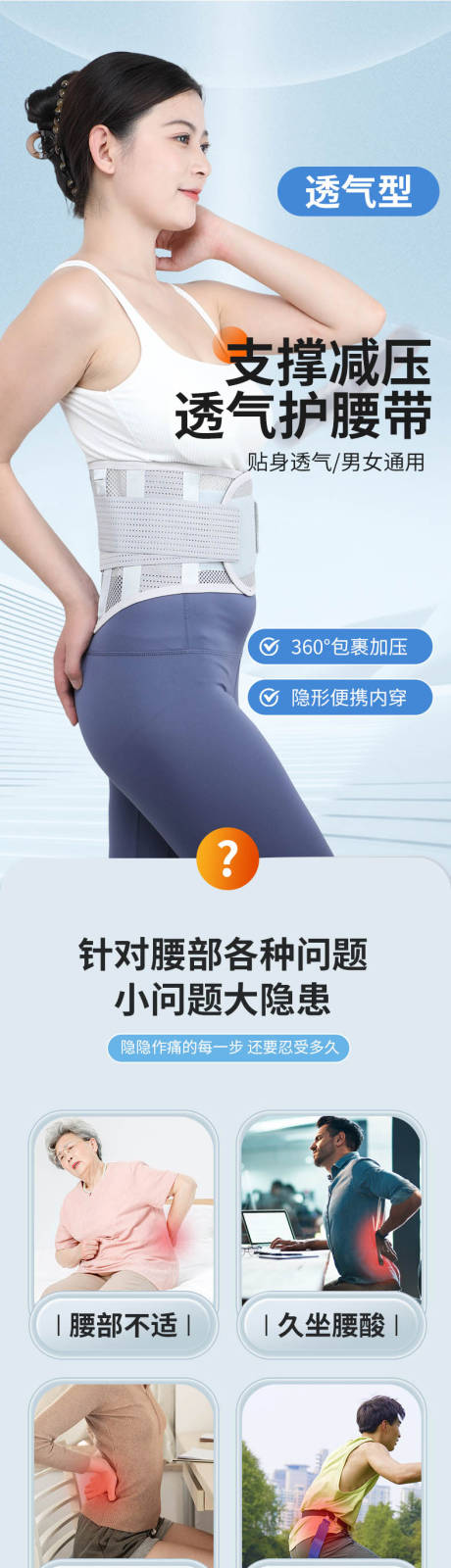 源文件下载【享设计】搜索编号：73310032174973585【护腰带详情】