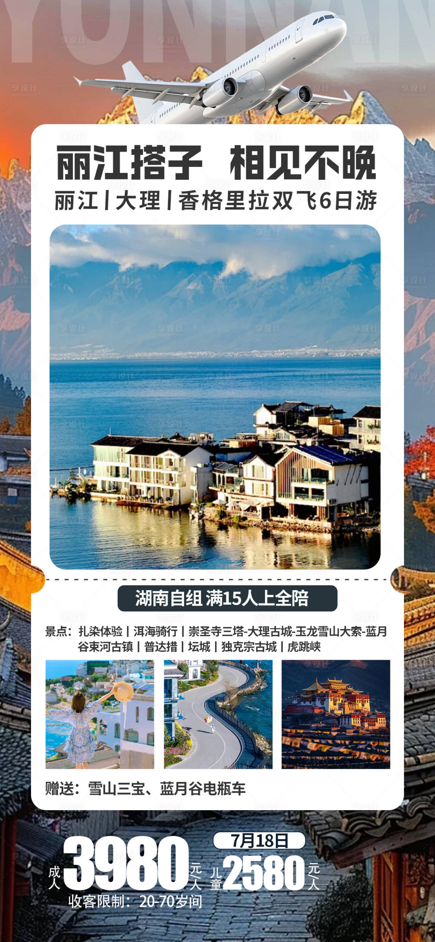 源文件下载【享设计】搜索编号：35760031948033924【丽江搭子】