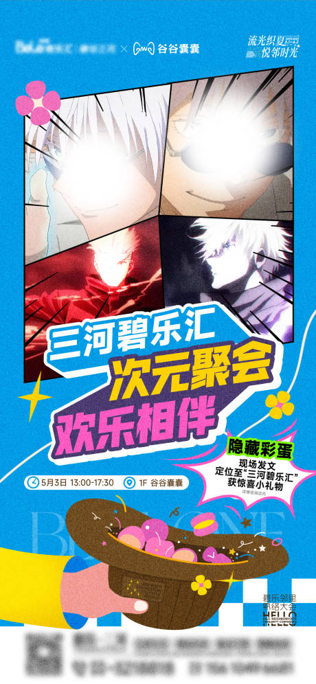 源文件下载【享设计】搜索编号：38500031738704370【二次元漫展海报】