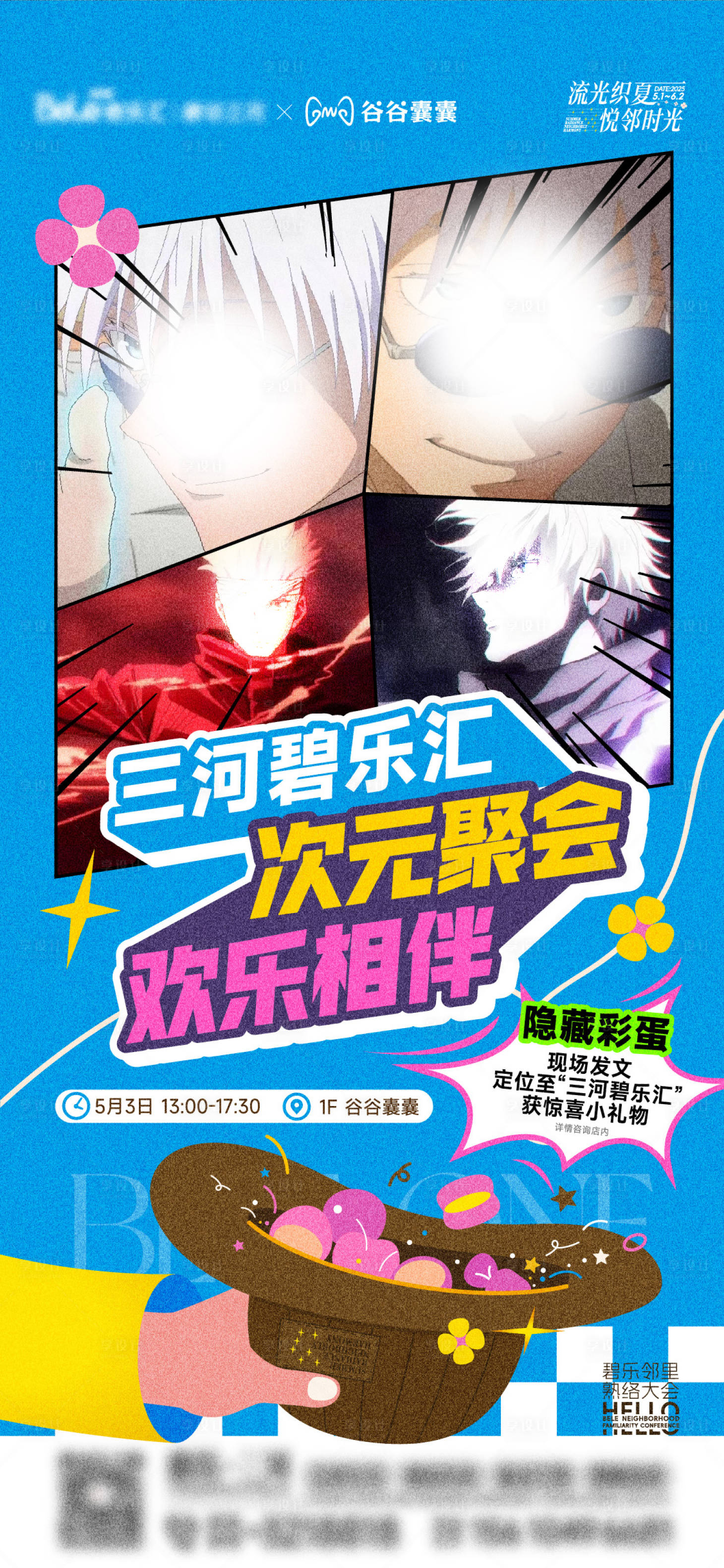 源文件下载【享设计】搜索编号：38500031738704370【二次元漫展海报】