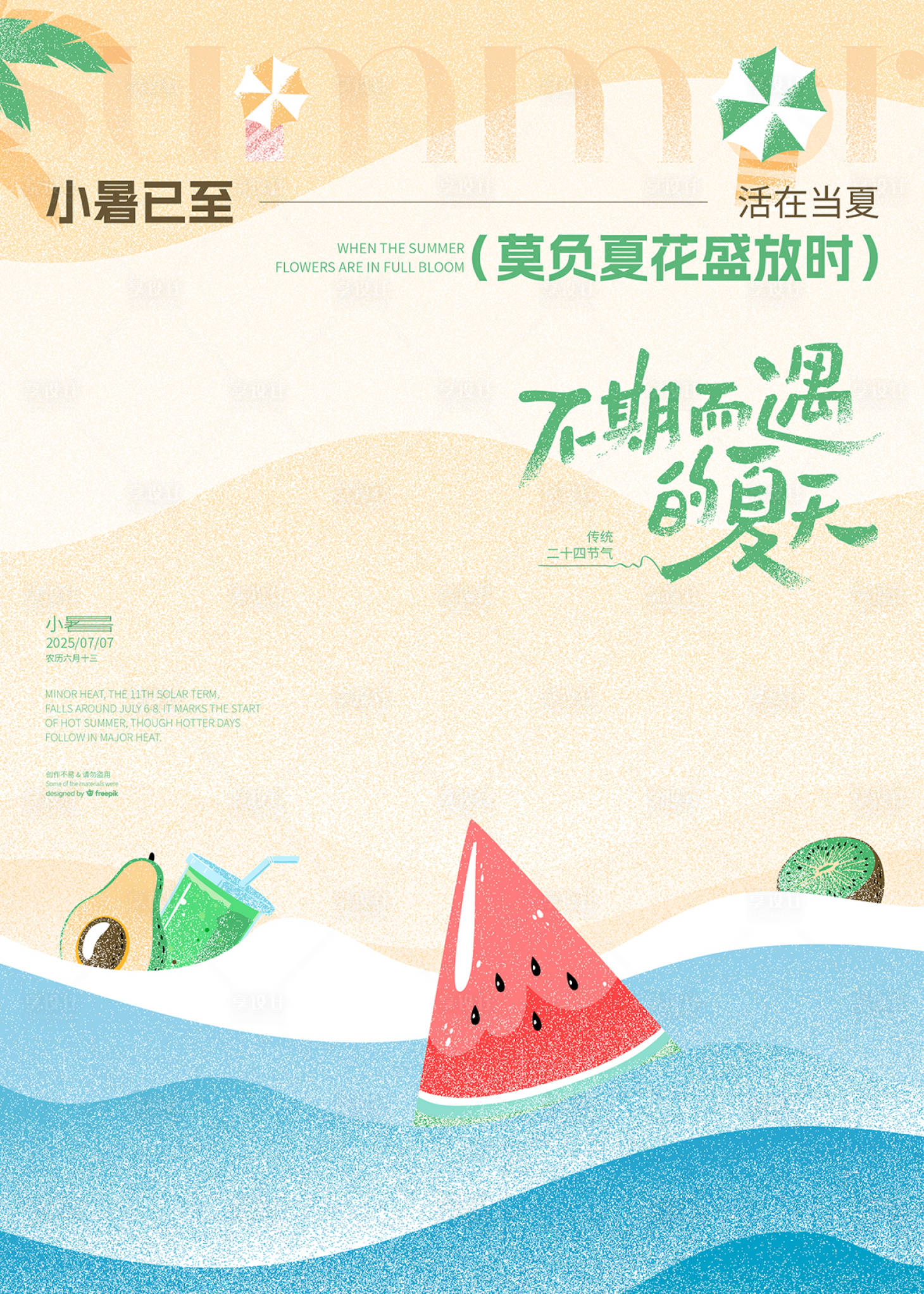 源文件下載【享設(shè)計(jì)】搜索編號(hào)：92910031703852119【小暑噪點(diǎn)插畫海報(bào)】