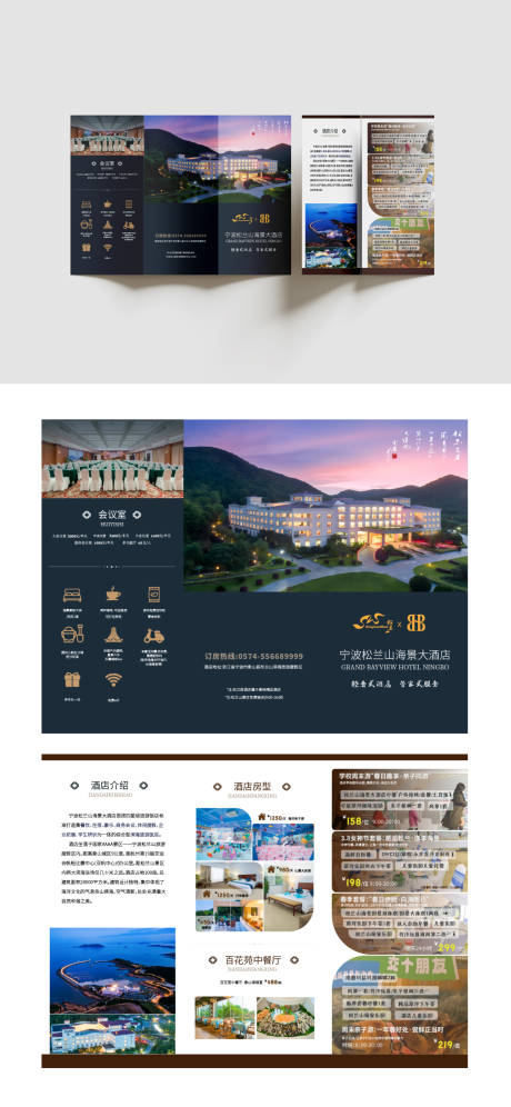 源文件下载【酒店介绍三折页宣传页】编号：63520031810304505