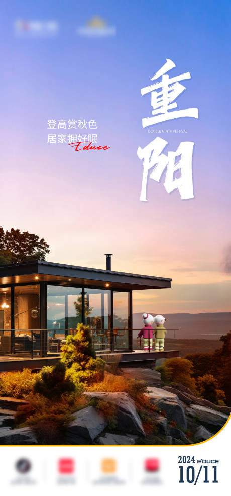 源文件下载【重阳节海报】编号：47770031888064975
