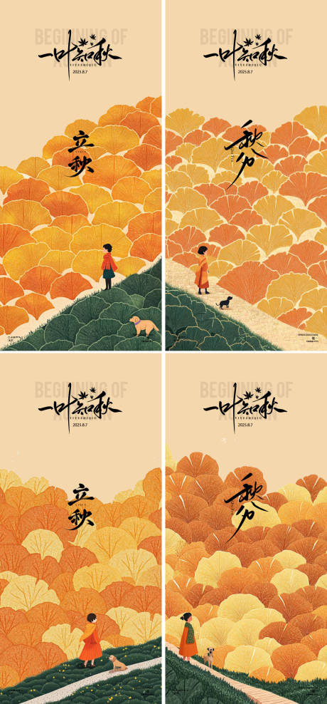 源文件下載【享設(shè)計】搜索編號：99480032184077192【立秋秋分秋季節(jié)氣海報】
