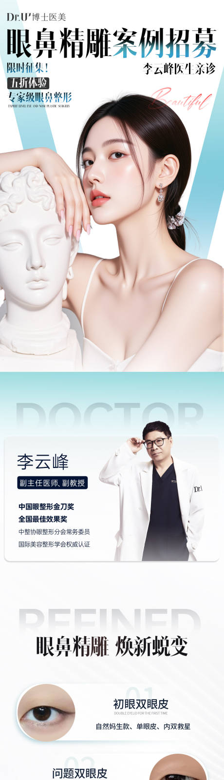 源文件下载【案例招募眼鼻年轻化质感清爽高端长页面】编号：19680031685822485