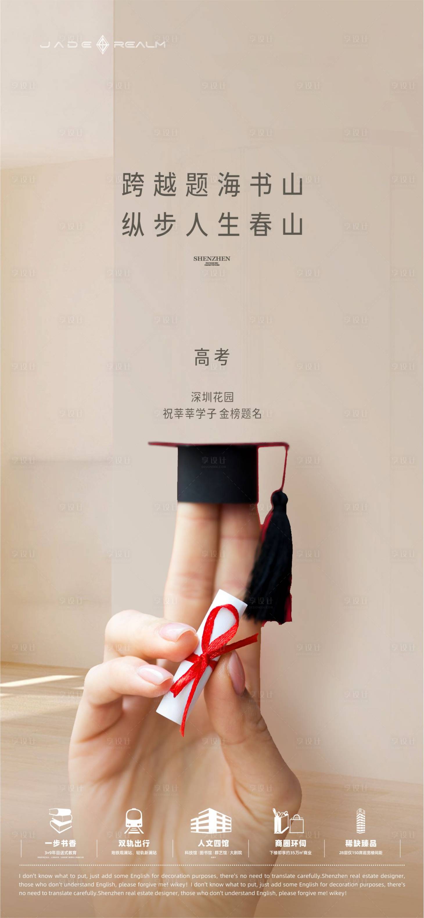 源文件下载【享设计】搜索编号：86570032168533279【高考海报】