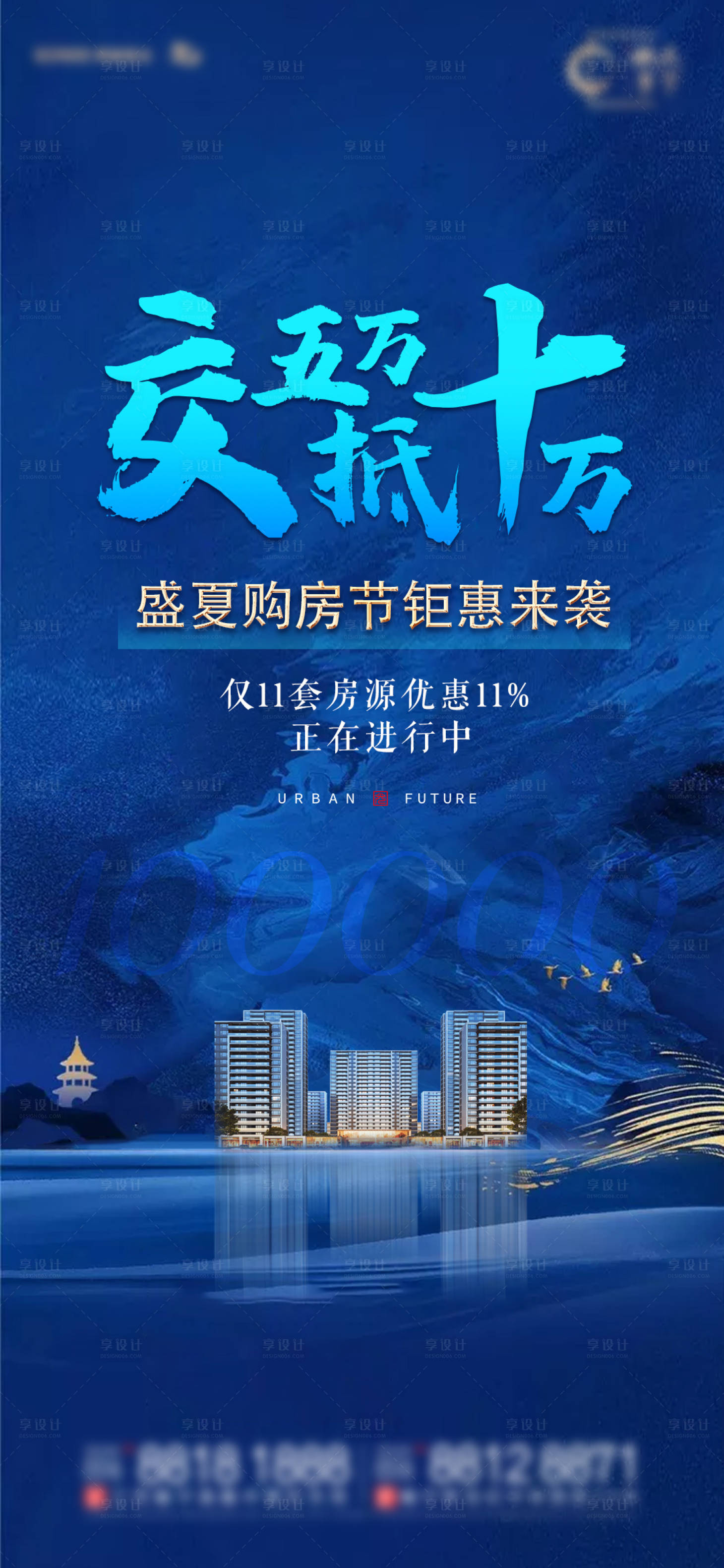源文件下載【享設計】搜索編號：29900032131892918【地產價值點藍金海報】