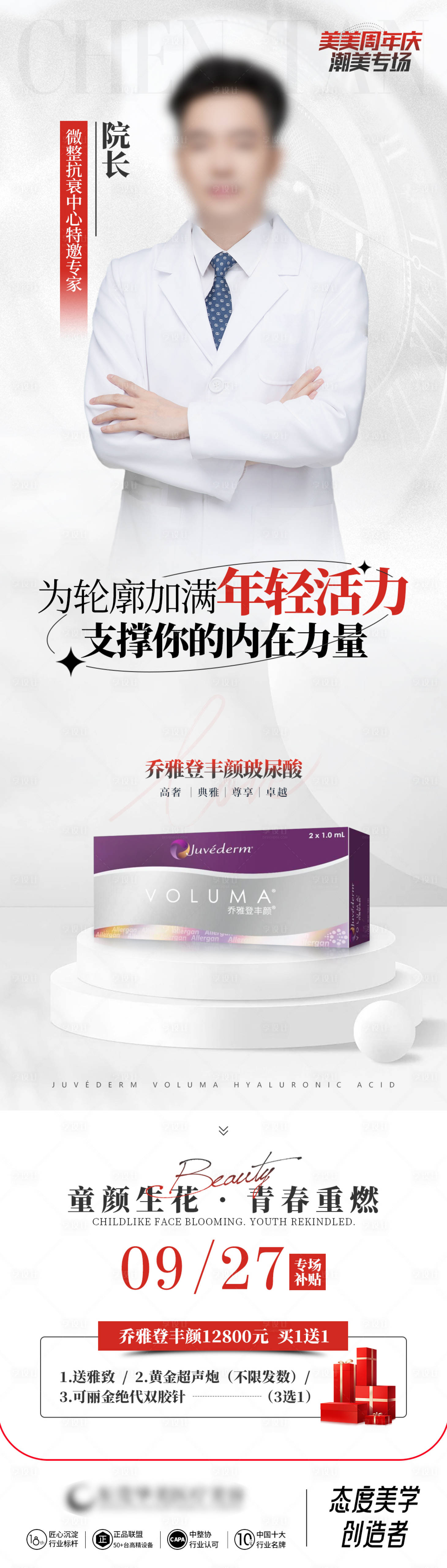 源文件下載【享設計】搜索編號：51810031794735638【專家精雕長圖海報】