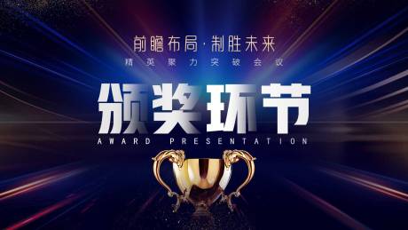 源文件下载【享设计】搜索编号：16660032258549109【微商美业商务颁奖领奖投屏会议宣传海报】