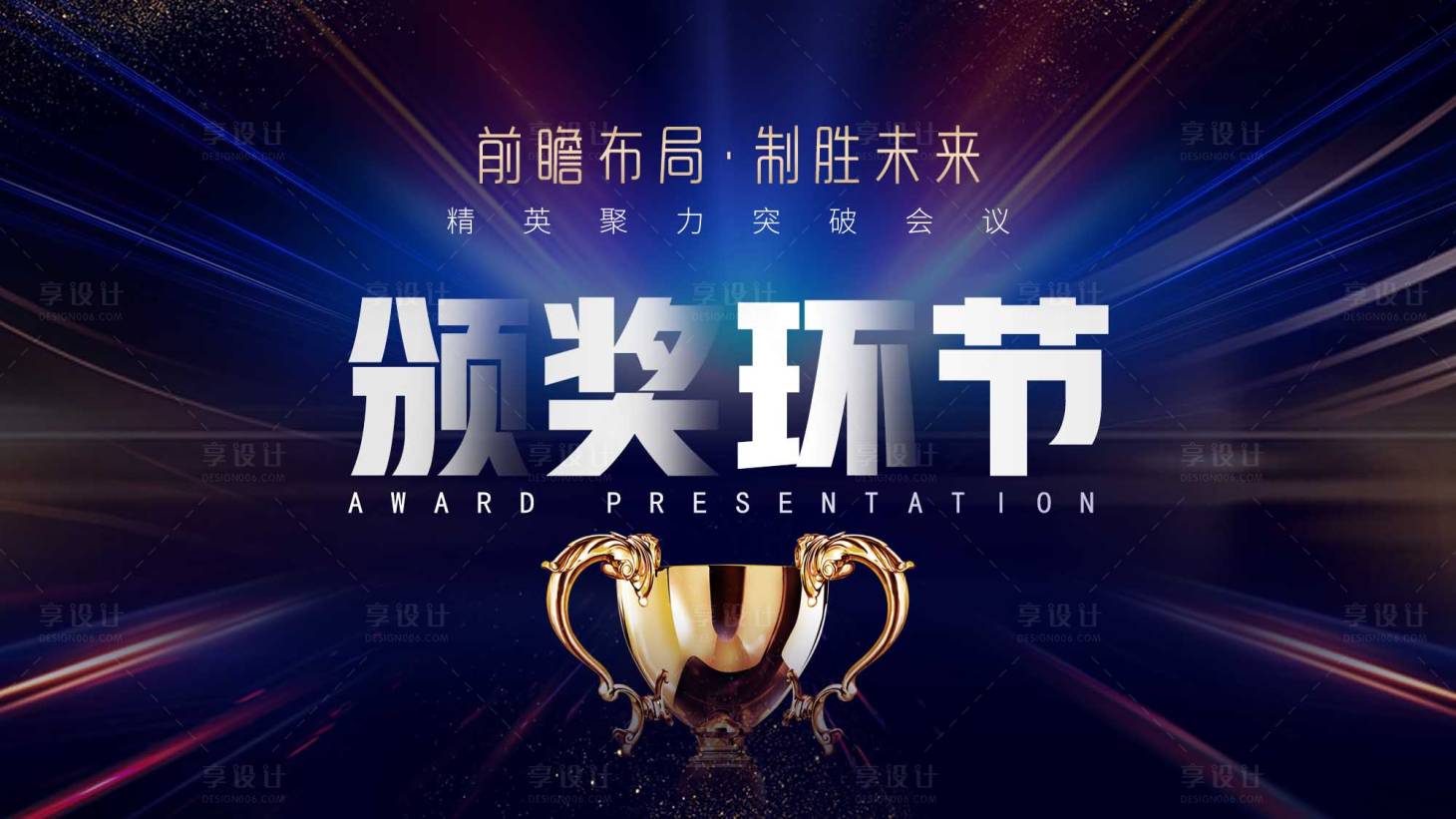 源文件下载【享设计】搜索编号：16660032258549109【微商美业商务颁奖领奖投屏会议宣传海报】
