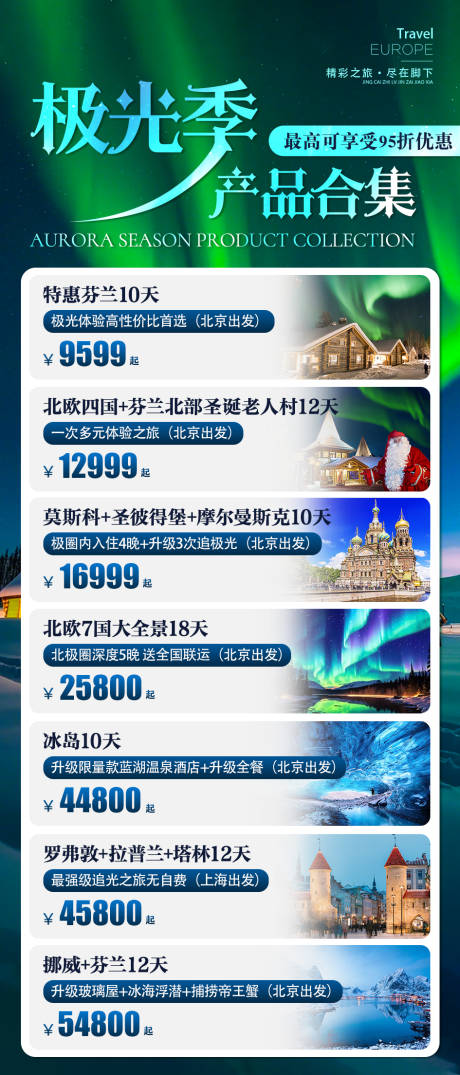 源文件下载【极光季合集】编号：81710031683896463