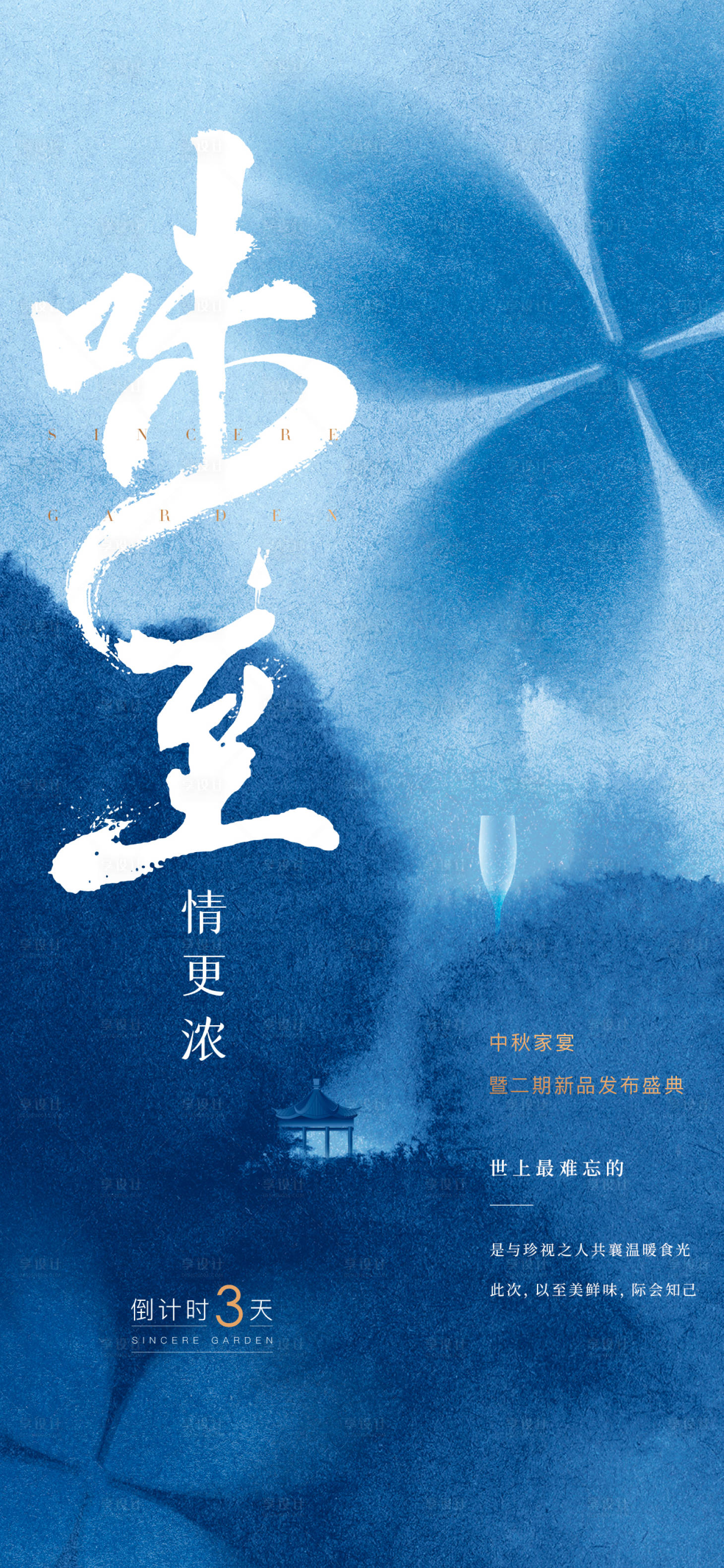 源文件下載【享設計】搜索編號：23790031726311301【中式水墨活動海報】