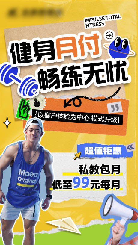 源文件下載【健身月付海報】編號：24000032212682794