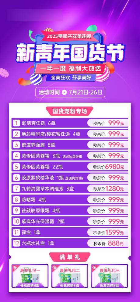 源文件下載【享設計】搜索編號：28990032194153915【國貨節項目繽紛海報】