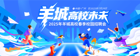 源文件下载【享设计】搜索编号：94520032134218657【高校校园招聘会主画面】
