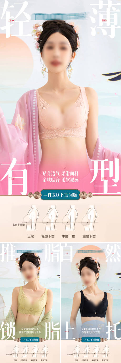 源文件下载【享设计】搜索编号：74720032174213430【文胸产品推广海报】