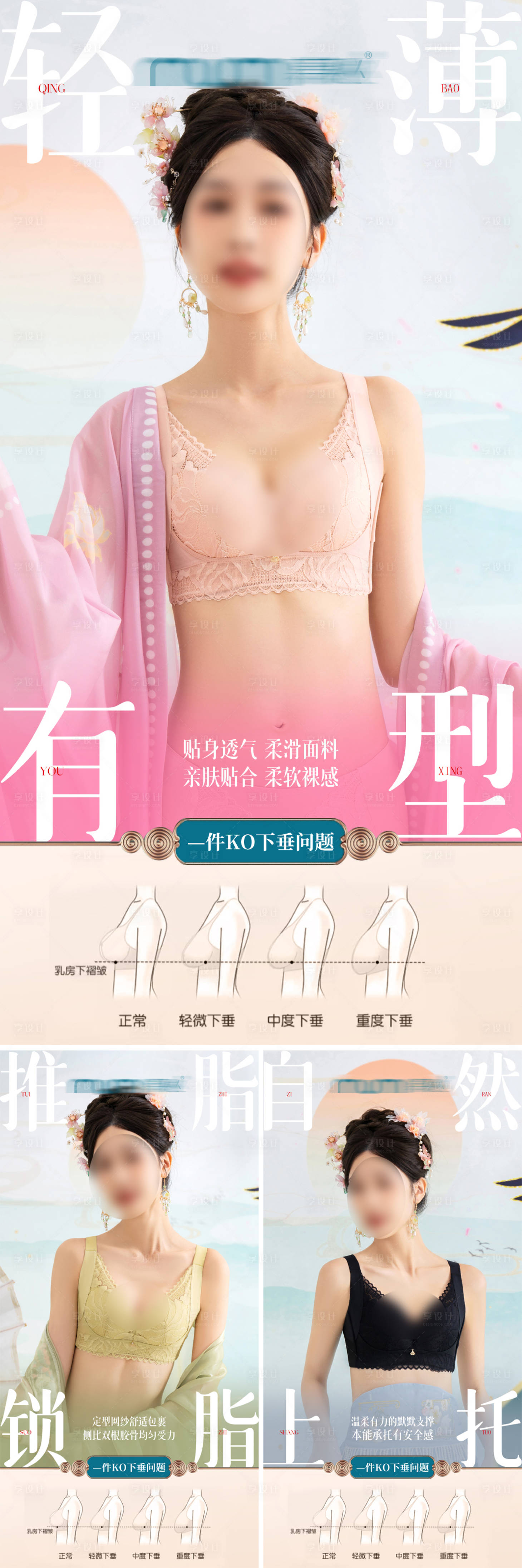 源文件下载【享设计】搜索编号：74720032174213430【文胸产品推广海报】