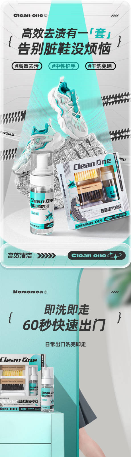 源文件下载【小白鞋清洗剂电商详情】编号：83690031717017474