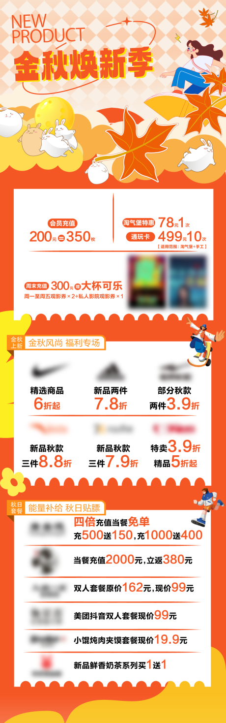 源文件下载【享设计】搜索编号：53240031921625924【秋季周末上新假日长图海报】