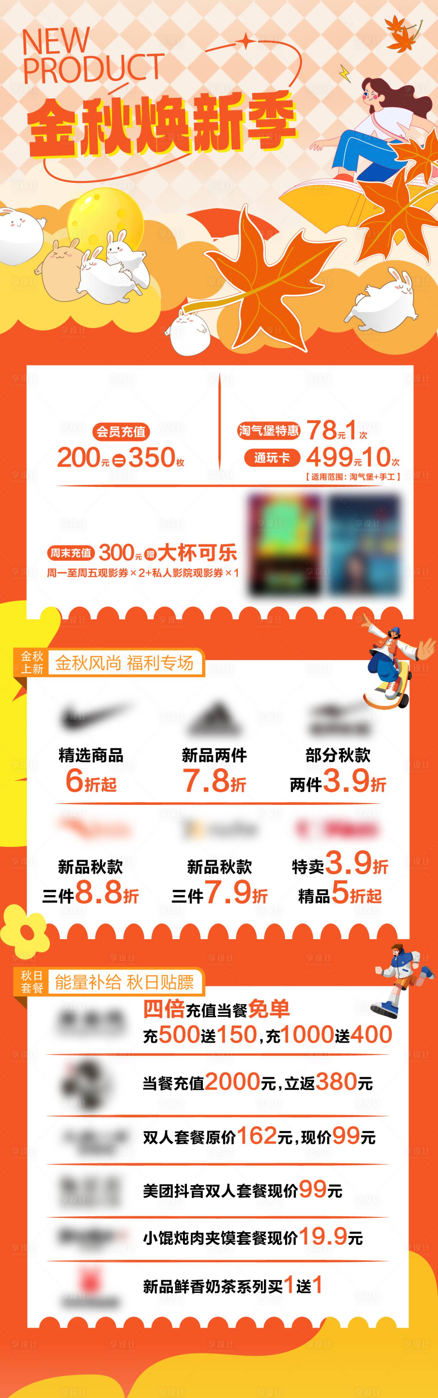 源文件下载【享设计】搜索编号：53240031921625924【秋季周末上新假日长图海报】