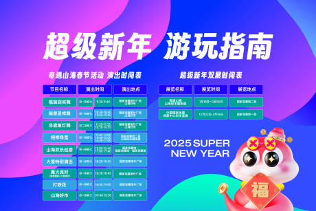源文件下載【享設計】搜索編號：14190031831169925【節目表海報展板】