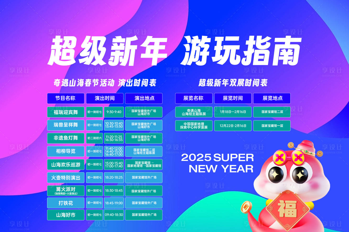 源文件下載【享設計】搜索編號：14190031831169925【節目表海報展板】
