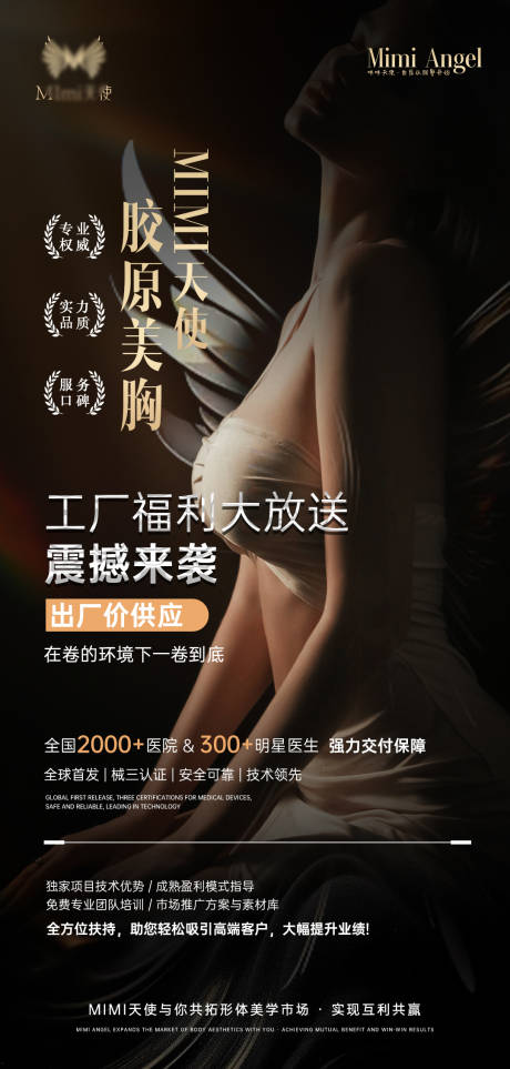 源文件下載【享設(shè)計(jì)】搜索編號(hào)：24350032155022579【膠原美胸宣傳海報(bào)設(shè)計(jì)】