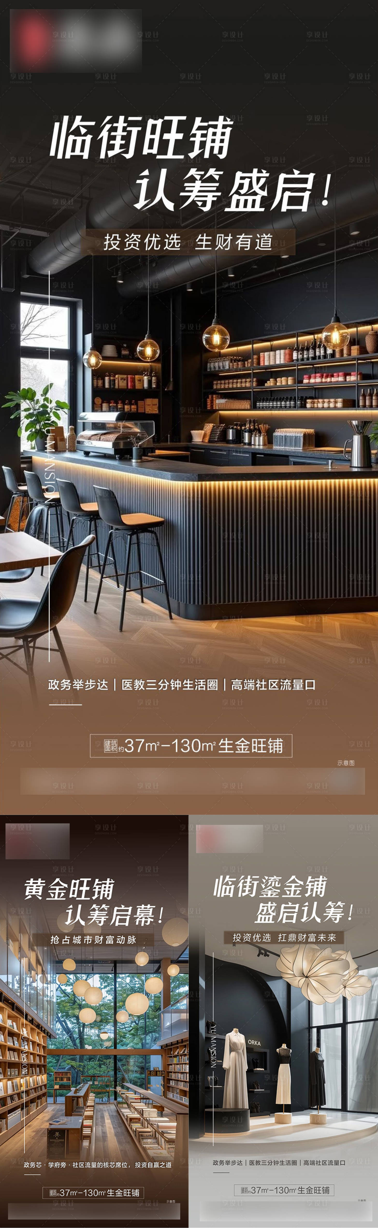 源文件下載【享設計】搜索編號：21190032264383768【地產商鋪宣傳海報】