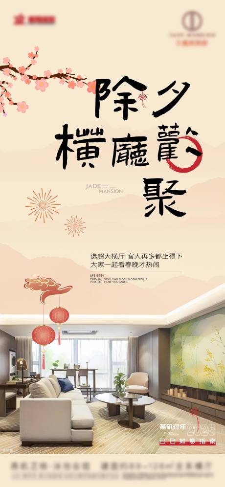 源文件下载【除夕欢乐客厅新年海报】编号：87990032130063811