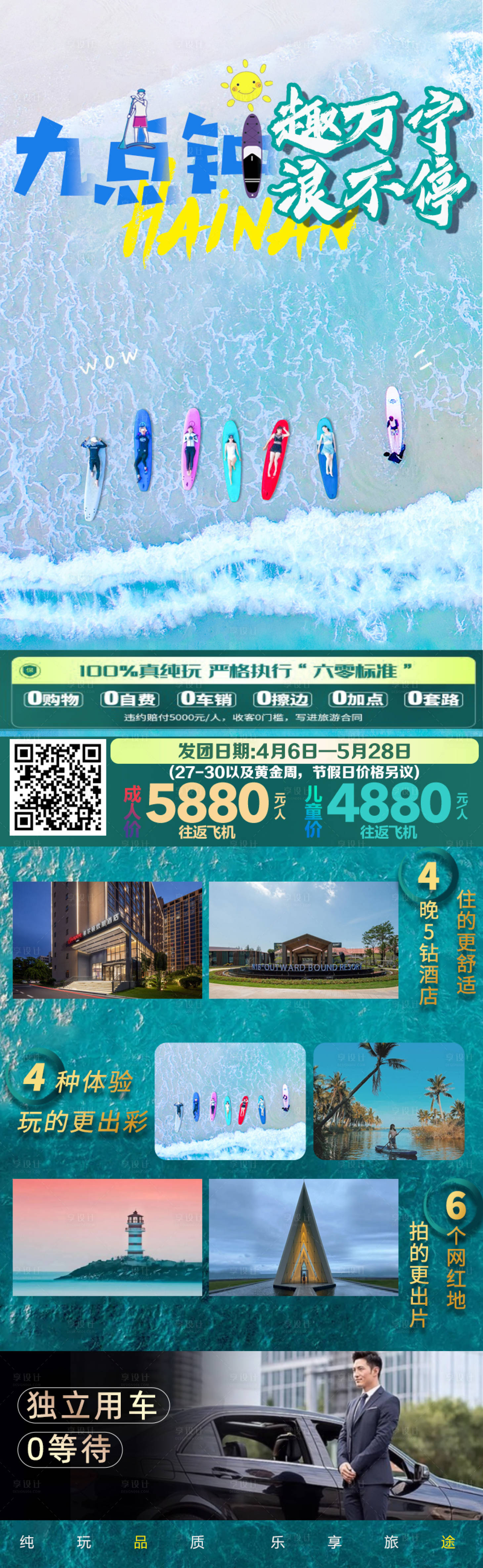 源文件下載【享設計】搜索編號：58120032019109950【海南萬寧旅游海報】
