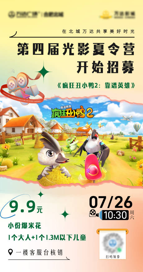 源文件下载【享设计】搜索编号：30310032107271757【观影活动招募海报】