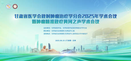 源文件下載【享設計】搜索編號：29160031733272050【放射腫瘤學會年會】