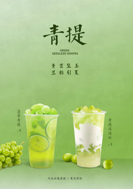源文件下載【享設計】搜索編號：46680031730867967【青提奶茶海報】