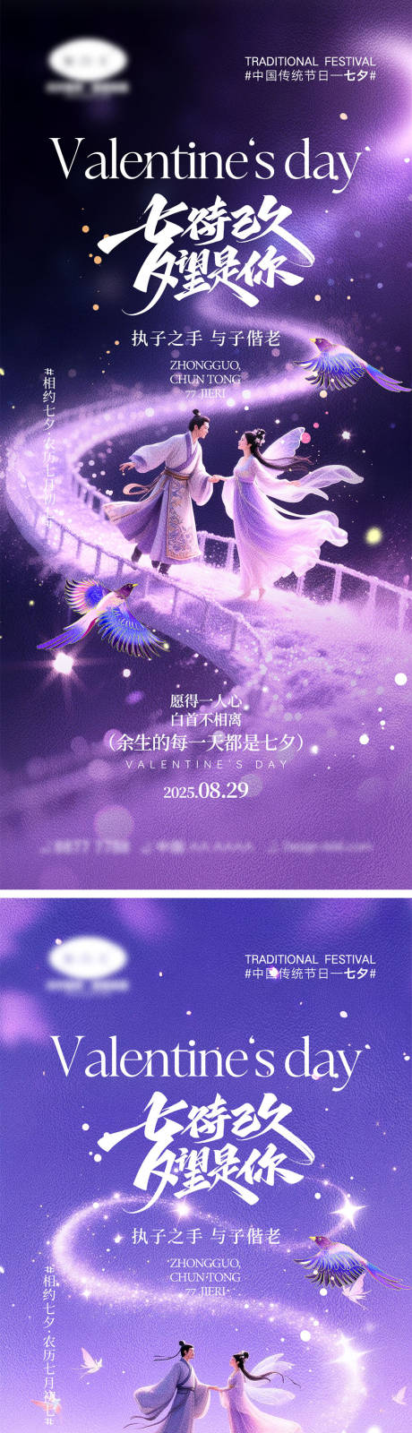 源文件下載【享設(shè)計(jì)】搜索編號(hào)：92830032075874252【七夕情人節(jié)海報(bào)】