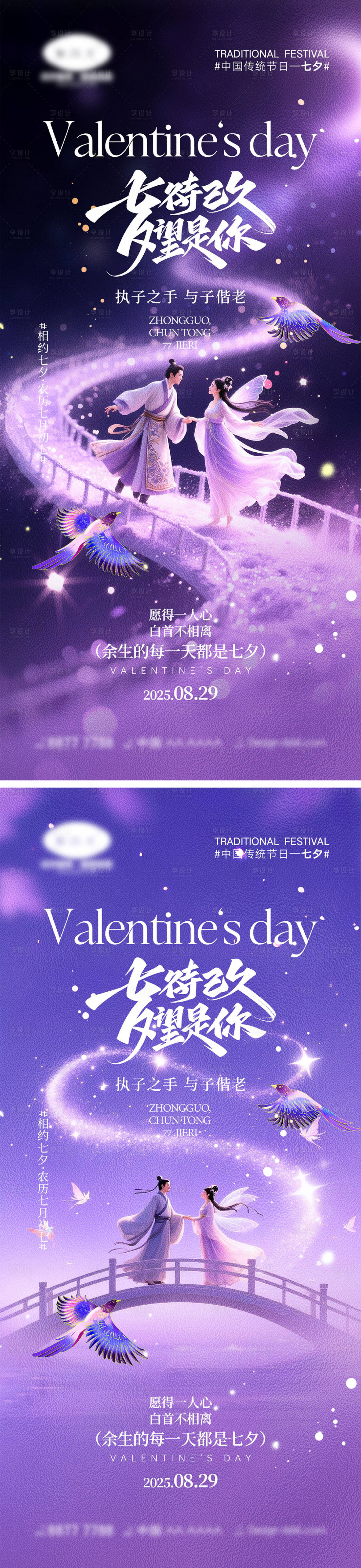 源文件下载【七夕情人节海报】编号：92830032075874252