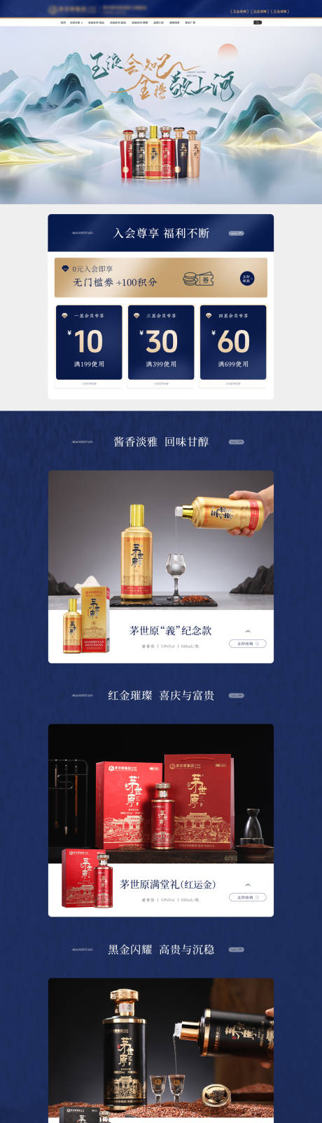 源文件下载【白酒电商首页】编号：91530031771888608