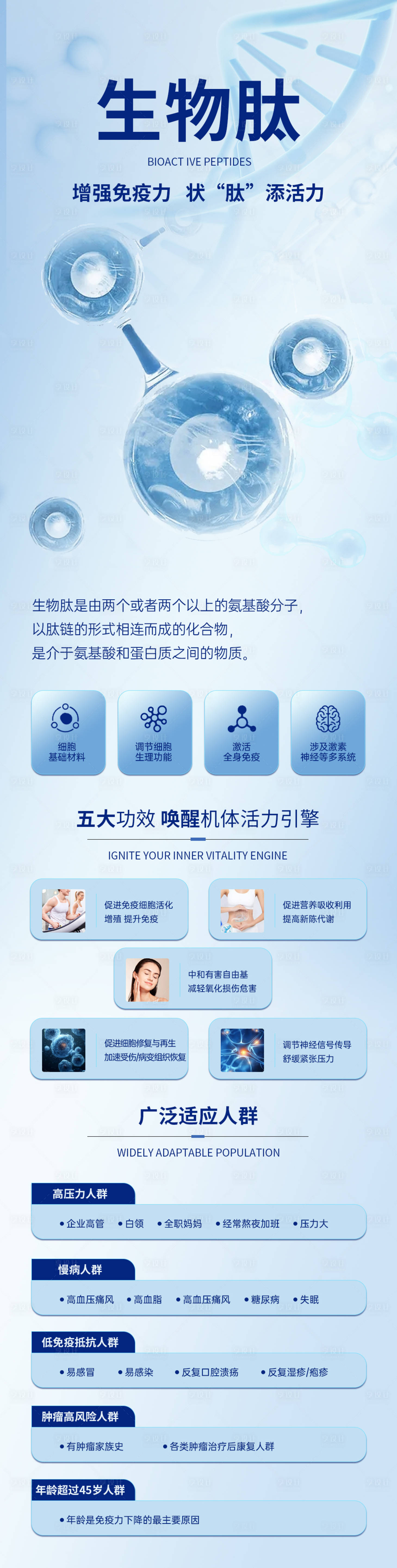 源文件下載【享設計】搜索編號：93800031827037748【免疫力長圖海報】