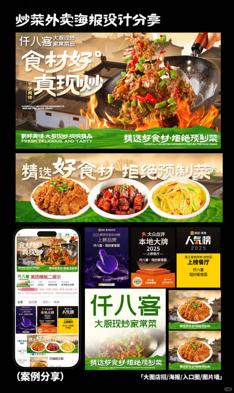 源文件下载【江西菜湖南菜炒菜外卖店三件套设计分享】编号：92820032217204148