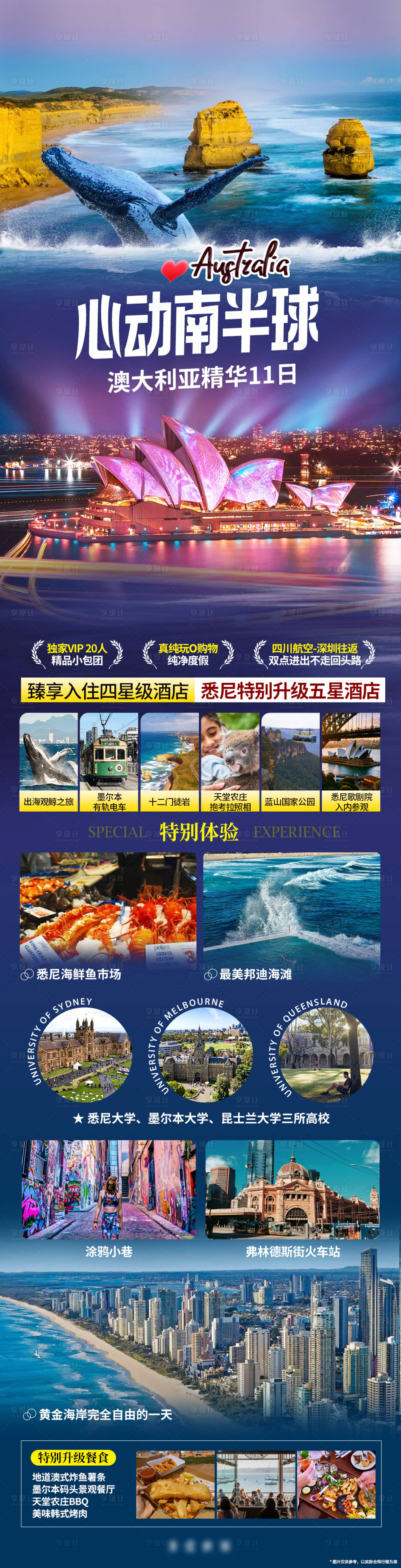 源文件下载【享设计】搜索编号：86510031871857138【心动南半球】