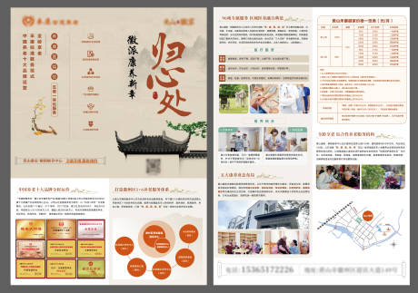 源文件下载【享设计】搜索编号：96460032212436674【养老机构DM宣传单】