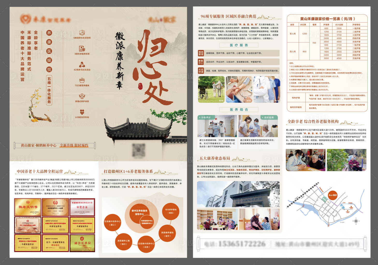 源文件下載【享設計】搜索編號：96460032212436674【養老機構DM宣傳單】