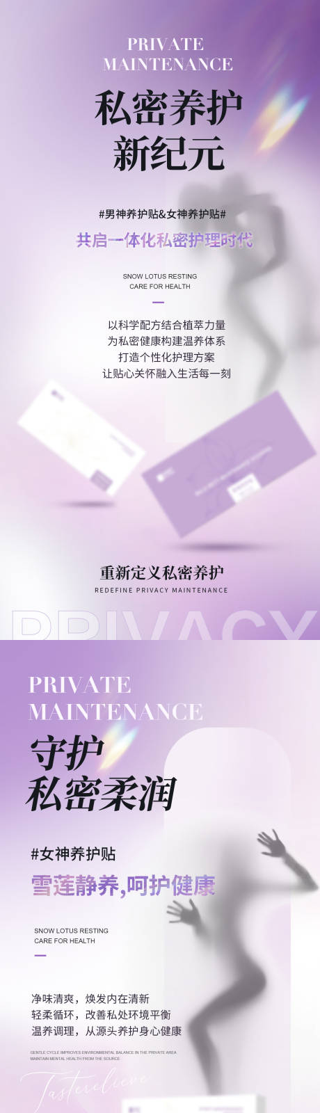 源文件下载【私密产品系列海报】编号：86170031865324202