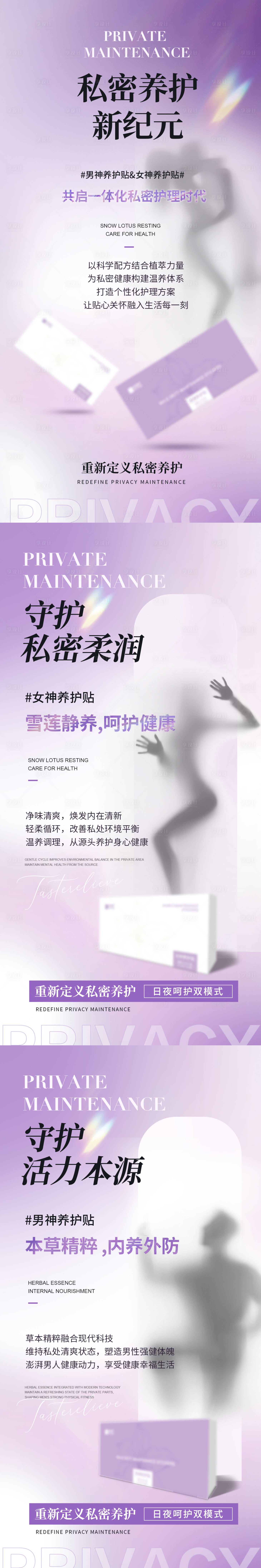 源文件下载【享设计】搜索编号：86170031865324202【私密产品系列海报】