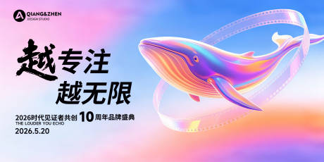 源文件下载【享设计】搜索编号：86320031763872970【品牌周年盛典主视觉】