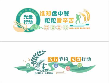 源文件下载【享设计】搜索编号：96380032075545863【食堂光盘行动文化墙】