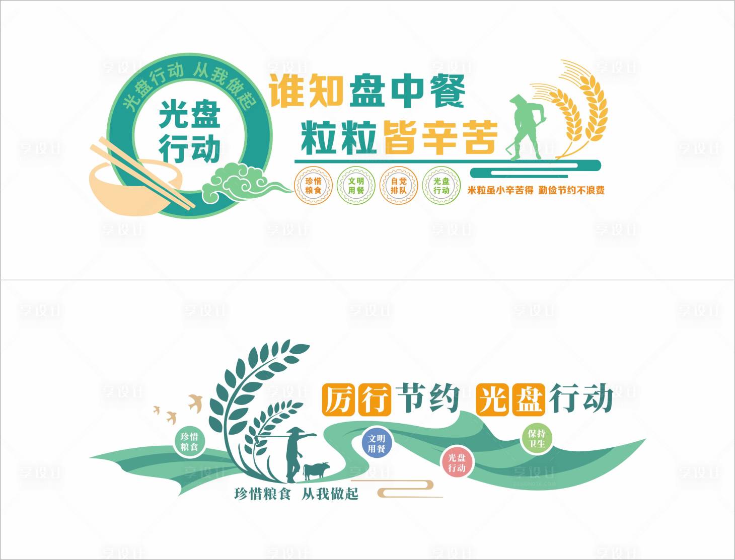源文件下載【享設(shè)計(jì)】搜索編號(hào)：96380032075545863【食堂光盤行動(dòng)文化墻】