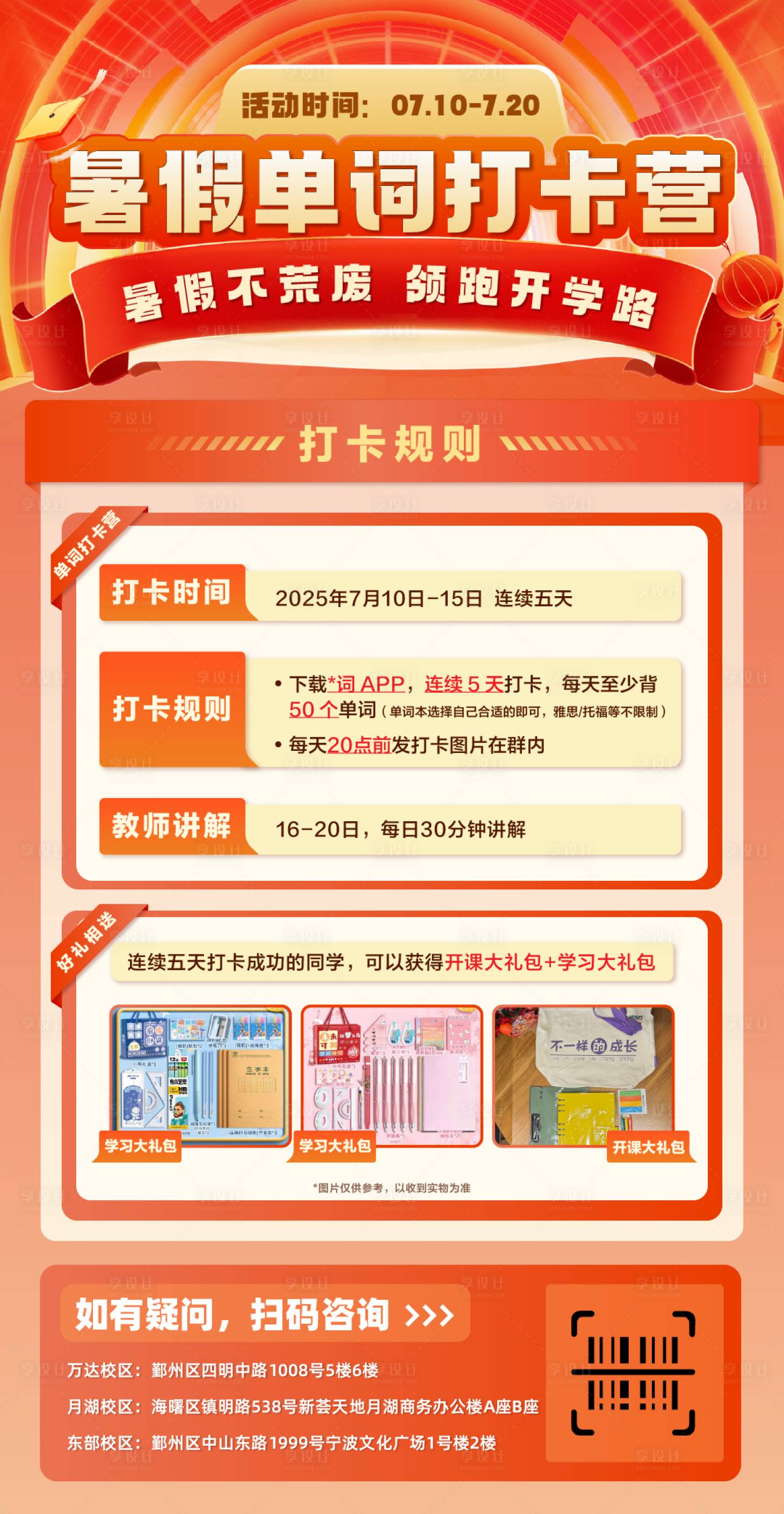 源文件下載【享設計】搜索編號：73430031981961741【暑期單詞打卡營】