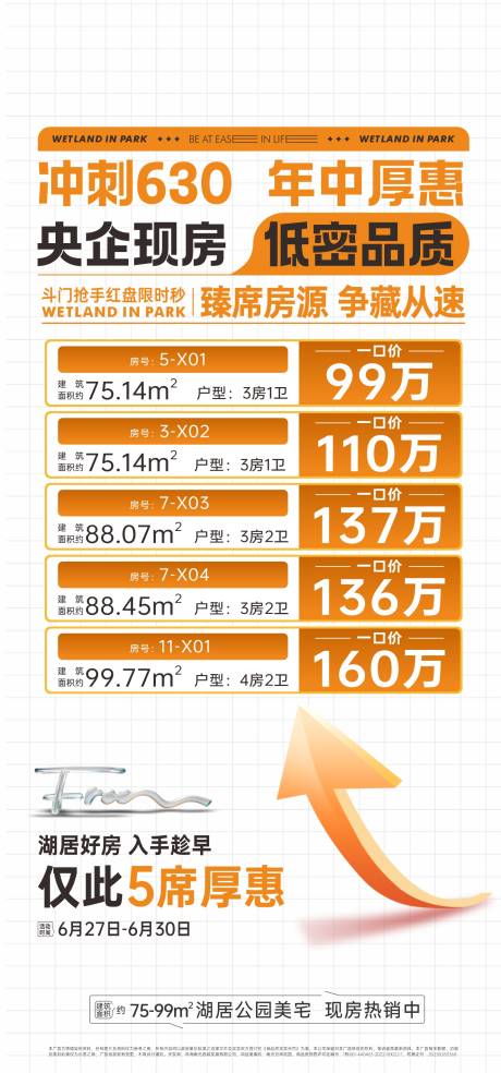 源文件下载【享设计】搜索编号：47230032014375662【特价房类地产海报】