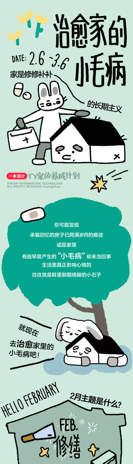 源文件下载【家装知识点长图】编号：23320031902552624