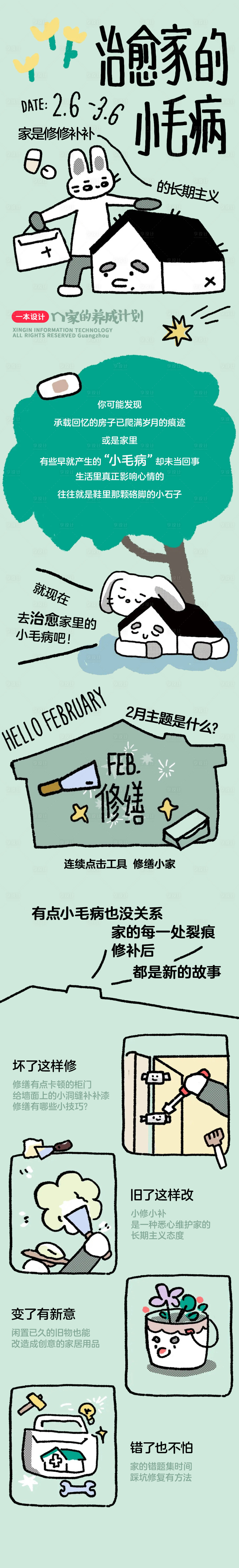 源文件下载【享设计】搜索编号：23320031902552624【家装知识点长图】